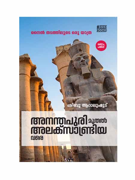 Ananthapuri mutha Alexandria vare