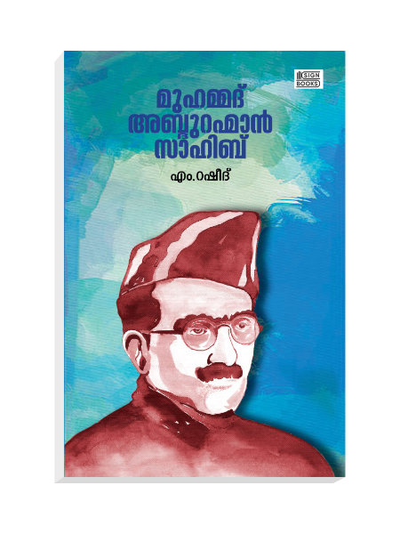 Muhammad-abdurahman-sahib