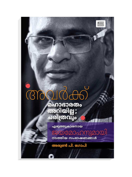 avarkku-mahabharatham-ariyilla