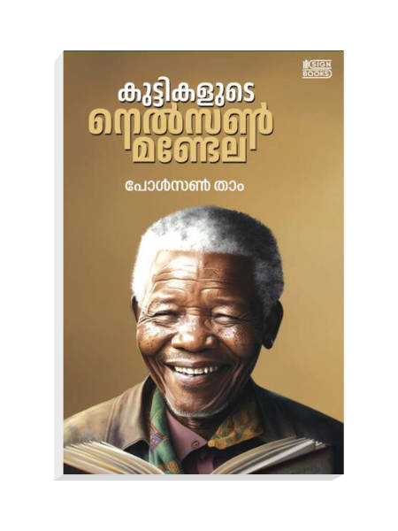 Kuttikalude Nelson Mandela