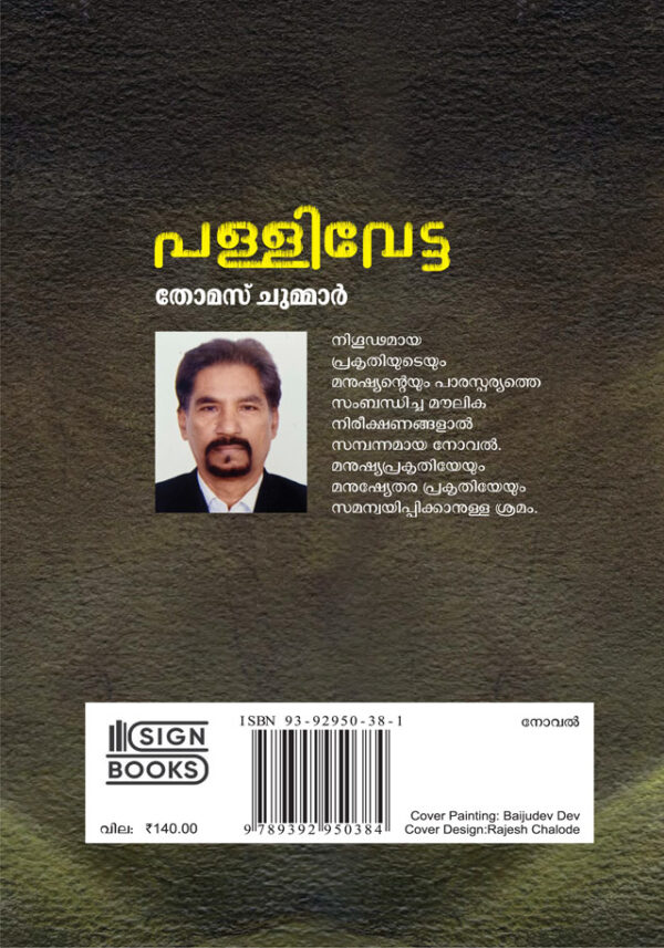 പള്ളിവേട്ട - Image 2