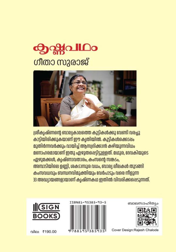 കൃഷ്ണപഥം - Image 2
