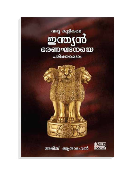 Indian-bharanaghadana