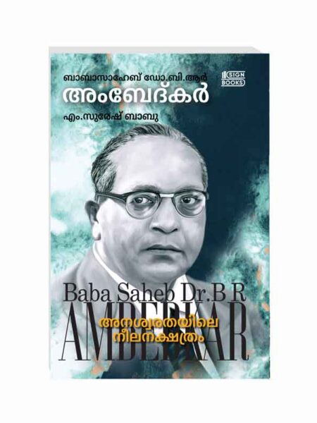 BABA SAHEB Dr.B.R.AMBEDKAR ANASWARATHAYILE NEELANAKSHATHRAM