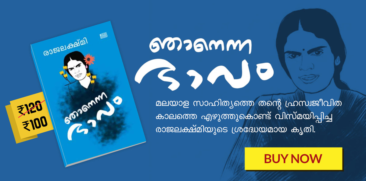 Rajalakshmi-njanenna-bhavam