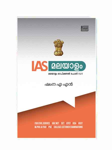 IAS Malayalam