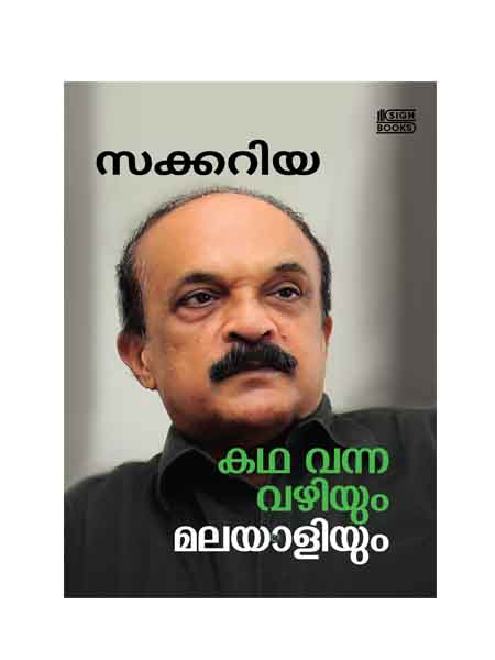 Kadha Vanna Vazhiyum Malayaliyum