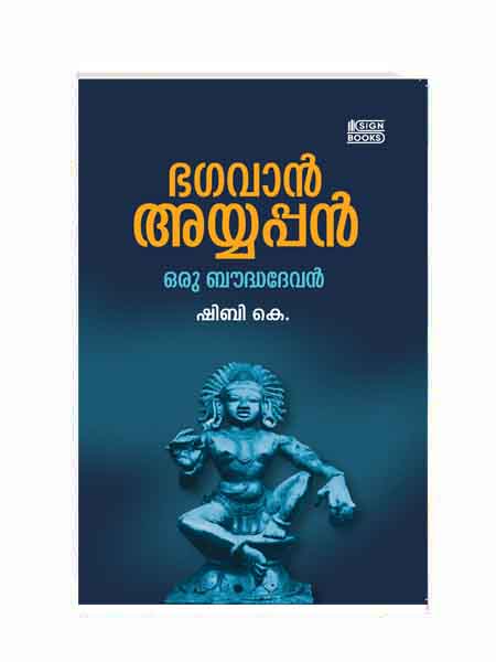 Bhagavan Ayyappan - Oru Baudha Devan