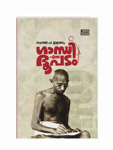 Gandhi Enna Bhoopadam