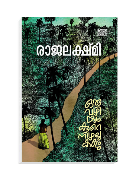 Oru-Vazhiyum-Kure-Nizhalukalum