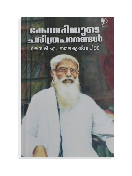 Kesariyude-charithrapadanagal