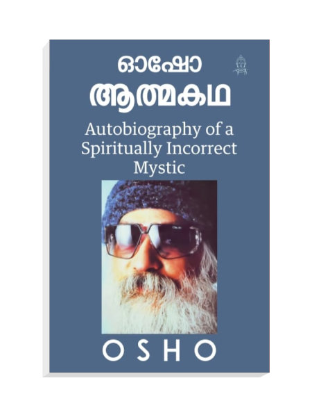 Osho-Aathmakatha
