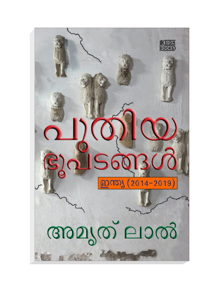 Puthoya Bhoopadangal