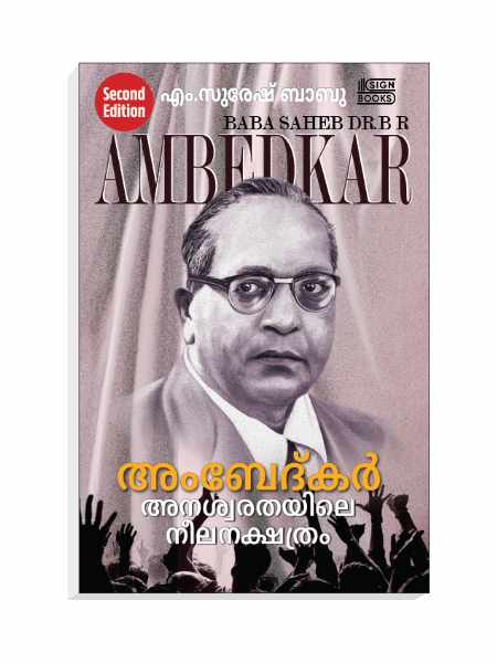 Baba Saheb Dr. Ambedkar