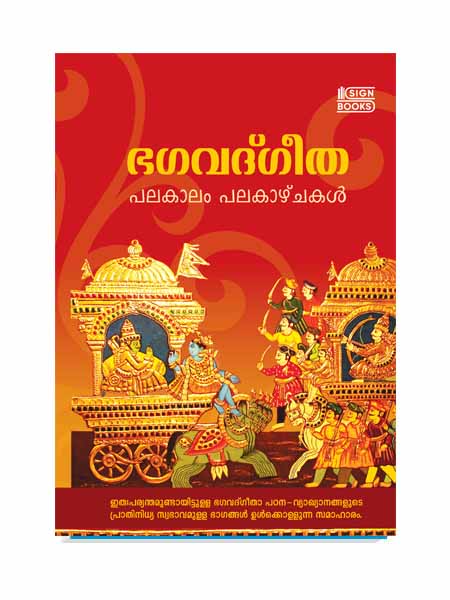 Bhagavath Gita: Palakalam Palakazchakal / Editor : Somasekharan