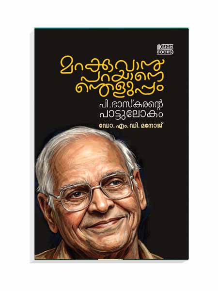 Marakkuvan Parayanentheluppam