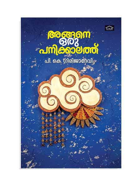 Angane Oru Panikkalath / P K Girija Devi