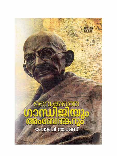 Vaikkathe Gandhijiyum Ambedkarum / Bobby Thomas