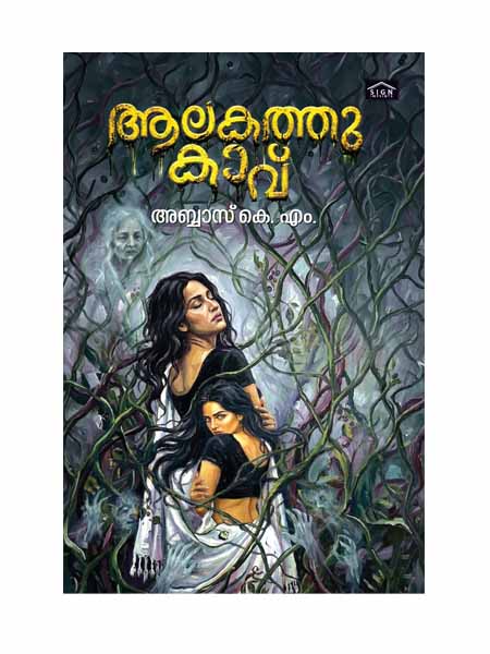 Alakathukavu / Abbas K M