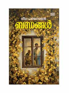 Bandhangal / Neela Padmanabhan