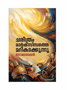 Charithram Marxisathe Marikadakkunnu / Somasekharan