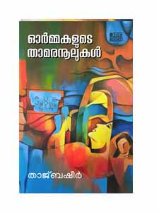 Ormakalude Thamara Noolizhakal / Taj Basheer