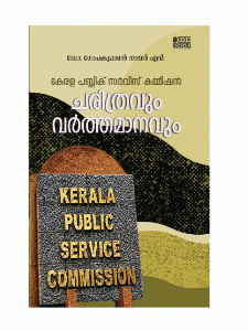 Kerala-Public-Service-Commission